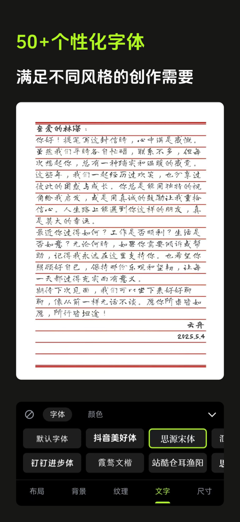 醒文 - 文字生图/长文笔记/卡片便签 - Mobile interface of Xingwen app showing a handwritten note and over 50 personalized font options for styling digital text.
