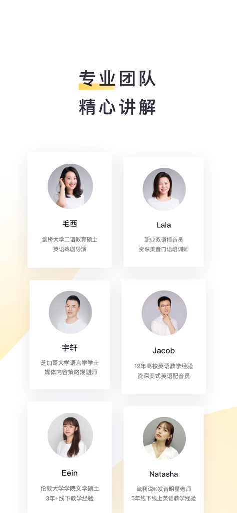 A gallery of expert teachers for the Liulishuo Reading app highlighting their professional credentials