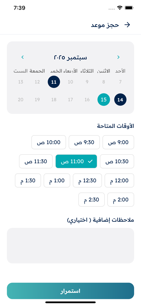 Écran de réservation de l'application Portail Patient NNUH montrant le calendrier et les créneaux horaires disponibles en arabe.
