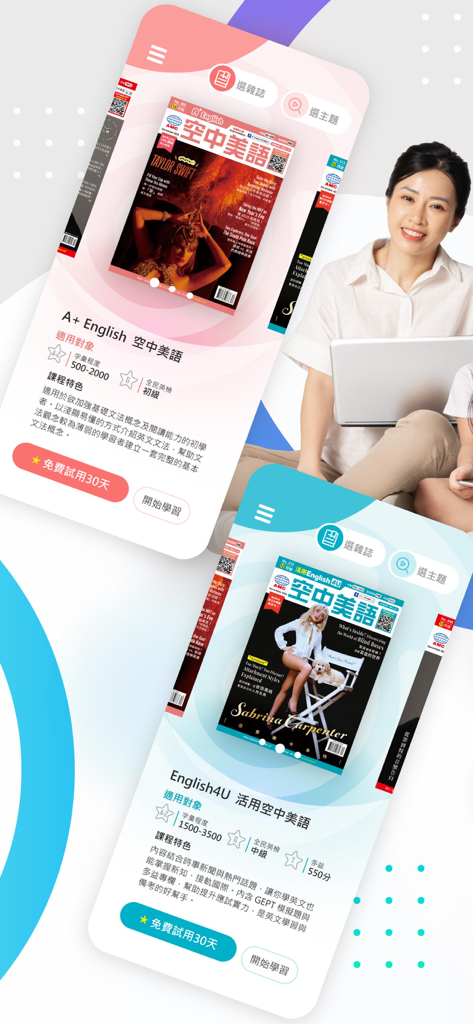 空中美語APP+ - Two phone screens showing AMC English app magazine levels A plus and English 4U