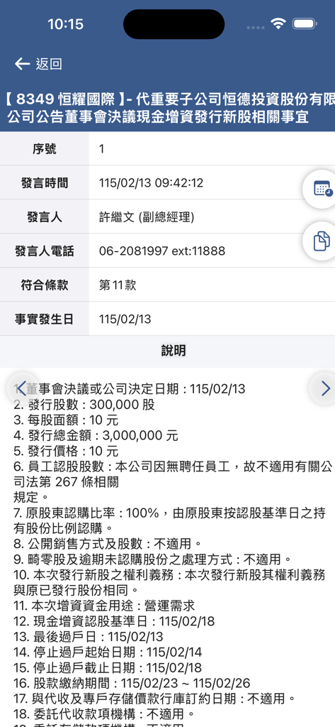 A detailed view of a corporate material news announcement in the MOPS Fast Filter mobile app