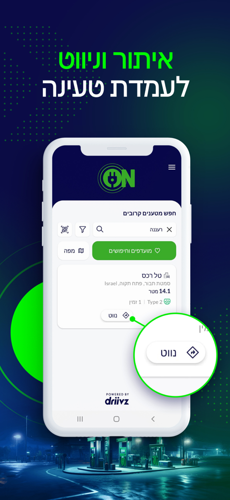 ON-EV - Mobile screen of the ON-EV app showing a search interface to find and navigate to nearby electric vehicle charging stations