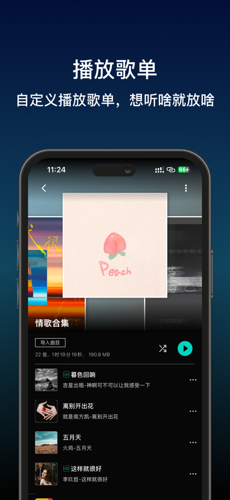 倾音-离线音乐播放器&歌曲推荐 - Uma captura de tela mostrando a interface de playlist de música personalizada do aplicativo reprodutor de música offline Qing Yin em um iPhone