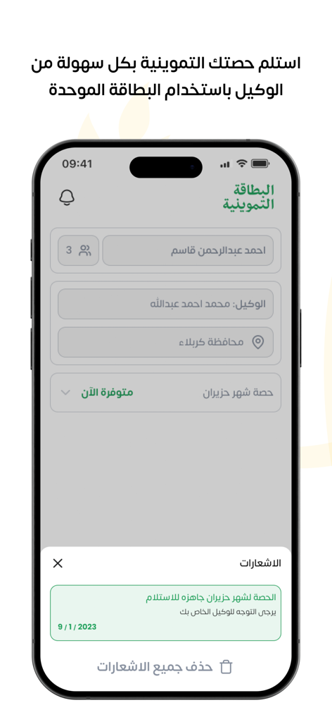 Iraqi Ration Card mobile app interface showing family account details and a food share delivery notification