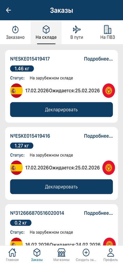 Onza - Onza app interface showing a list of packages at the foreign warehouse ready for delivery to Kyrgyzstan