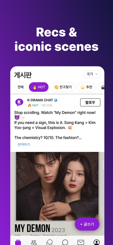 Kdrama Chat - Global cummunity - Kdrama Chat app interface showing recommendations and iconic scenes from My Demon