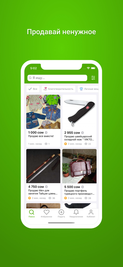 Bazar.kg - Объявления - Bazar.kgモバイルアプリの検索結果、ロシア語での衣類や道具を含む様々な商品リストを表示。