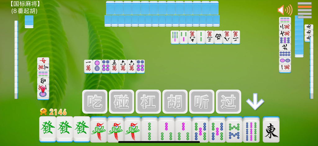 单机麻将(多种玩法) - In-game screenshot of Guobiao Mahjong showing tiles and action buttons on a green background.