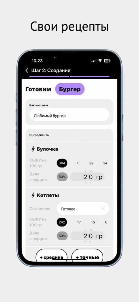 doiteasy - счетчик калорий - Interfaz de la aplicación doiteasy que muestra la creación de una receta de hamburguesa personalizada con desglose nutricional