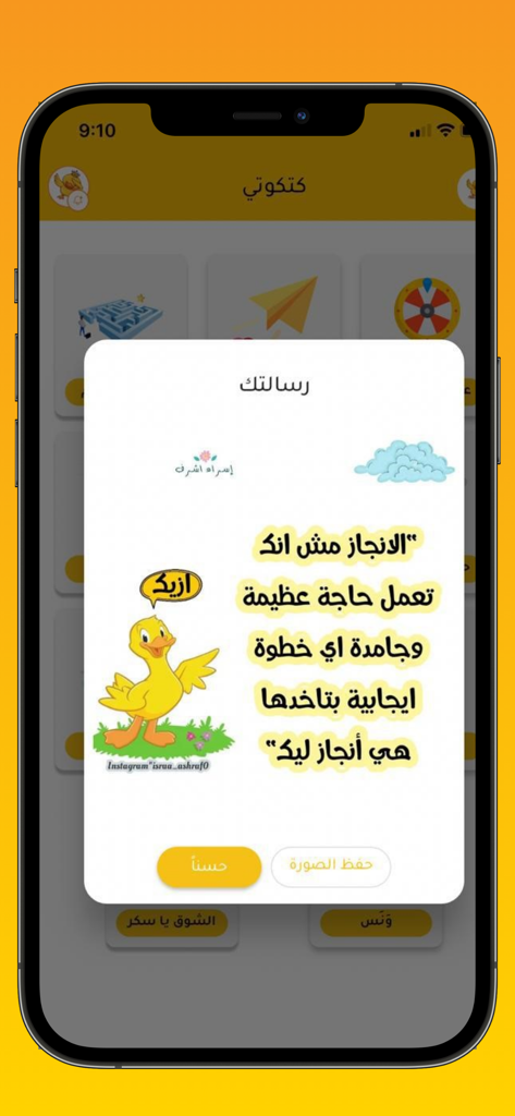 كتكوتي - Katkoty - Katkotyアプリで、キュートなひよこマスコットが表示されたモチベーションメッセージのポップアップ。