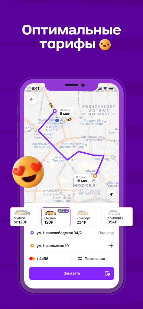 Ситимобил: такси и доставка - Citymobil ride-hailing app interface showing trip route in Moscow and taxi fare options