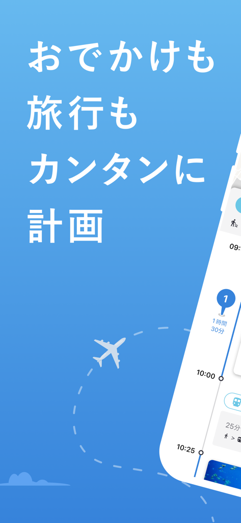 旅のしおり作成・旅行計画 - NAVITIME Travel - NAVITIME Travel app interface for planning Japanese itineraries featuring a timeline view