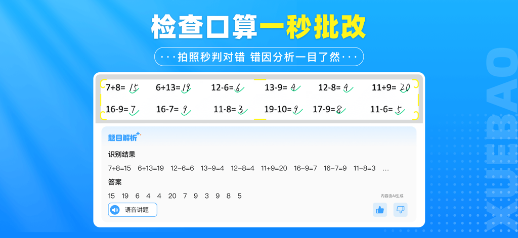 Xuebao app interface showing automatic grading of handwritten math equations through photo recognition.