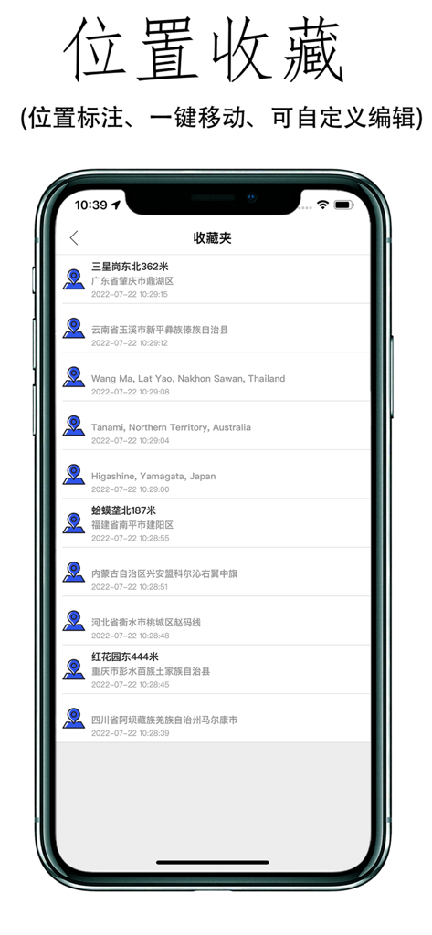 이동 요정 GPS 시뮬레이션 앱 인터페이스 내에 저장된 지리적 위치 목록