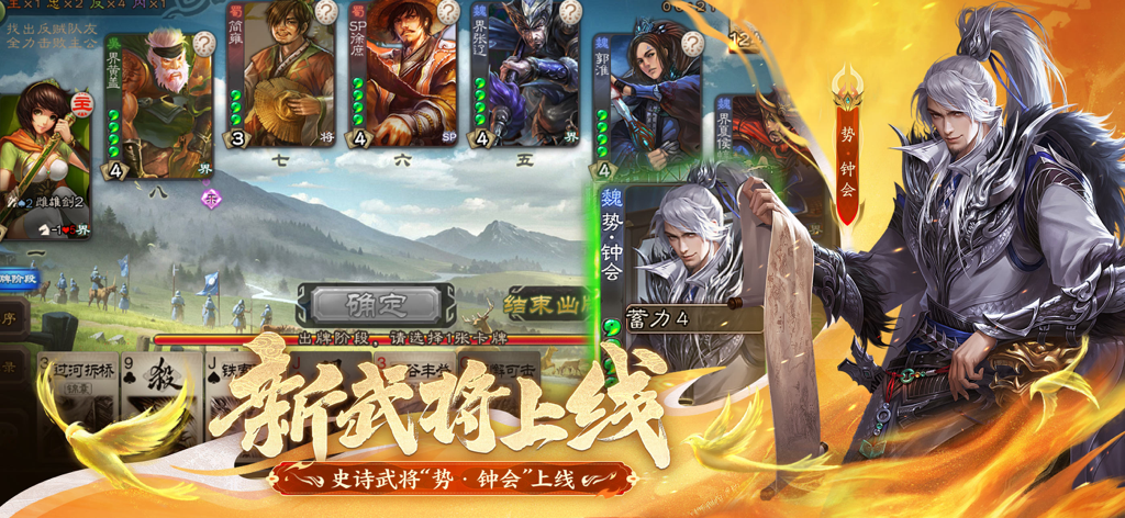 三国杀 - Interface do jogo de cartas mobile Sangokushi mostrando novas cartas de personagem e a atualização do general Zhong Hui