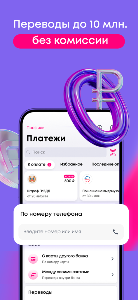 Renaissance Bank mobile app interface showing the payments screen with options for money transfers by phone number and utility payments