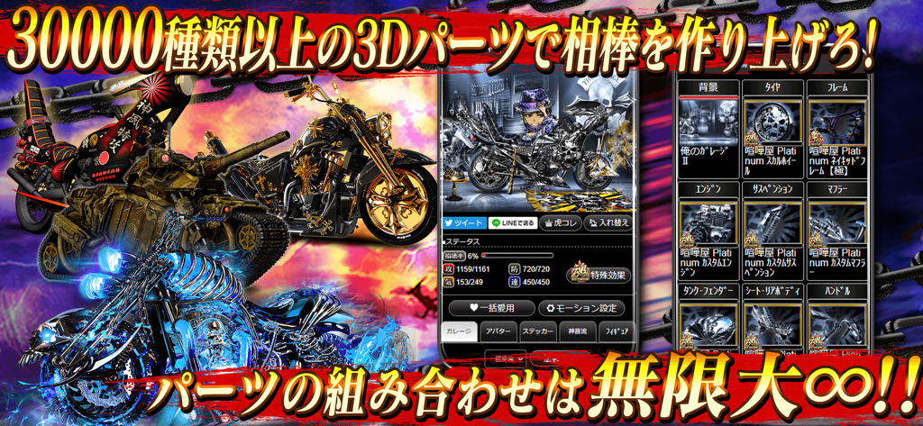 暴走列伝 単車の虎 - 『暴走列伝 単車の虎』ゲームにおけるカスタムバイクと3Dパーツインターフェースのショーケース。