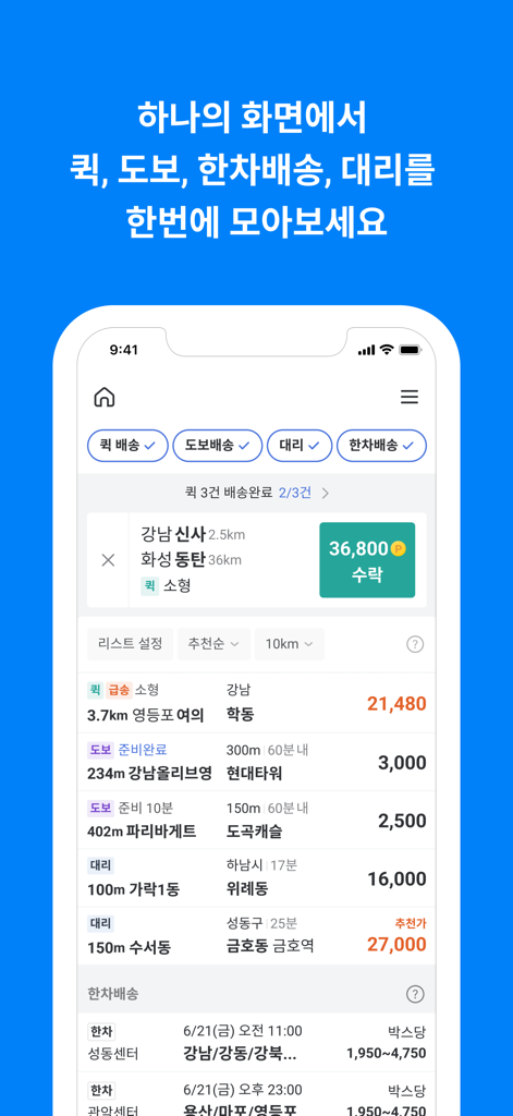 Mobile App-Bildschirm, der eine Liste verfügbarer Liefer- und Chauffeur-Aufträge mit Zahlungsbeträgen in koreanischen Won anzeigt