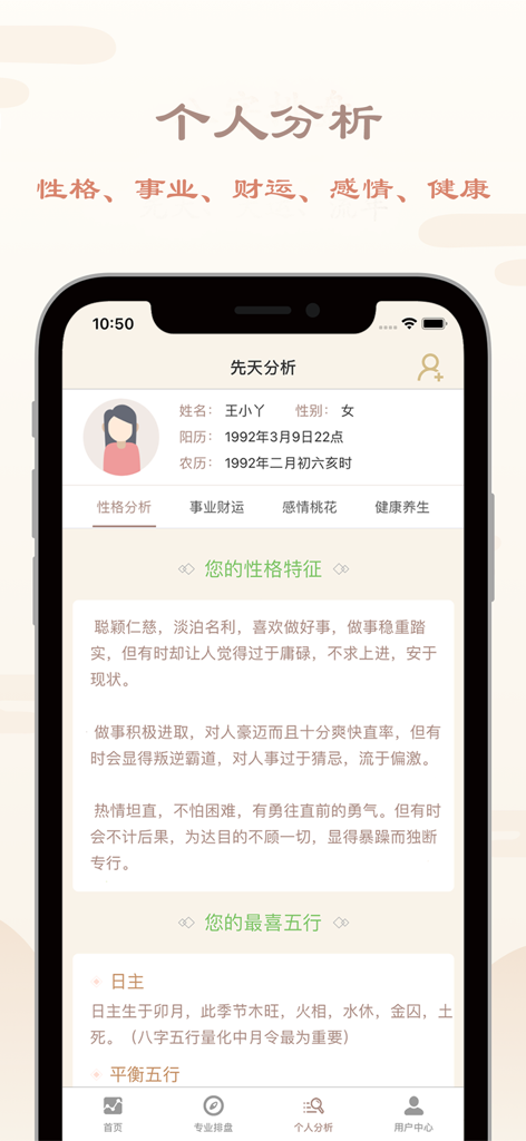 八字排盘-算命大师 - A mobile interface for a Chinese Bazi fortune telling app displaying a personalized character and fate analysis report based on birth date.
