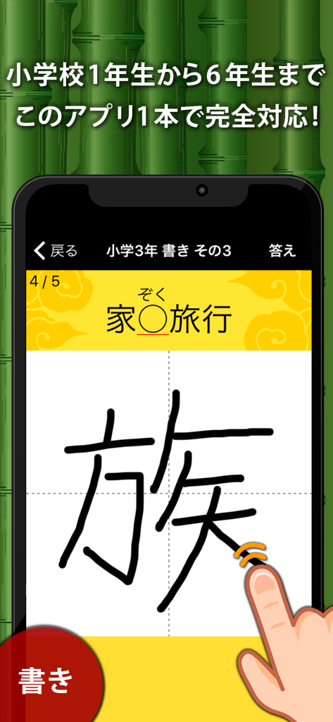 小学生手書き漢字ドリル1026 - かんじ忍者 - 漢字忍者モバイルアプリの画面で、家族旅行の漢字を手書き練習しているユーザー。