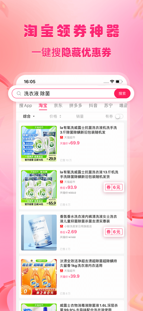Meiguang app interface displaying search results for laundry detergent with hidden coupons and discount prices