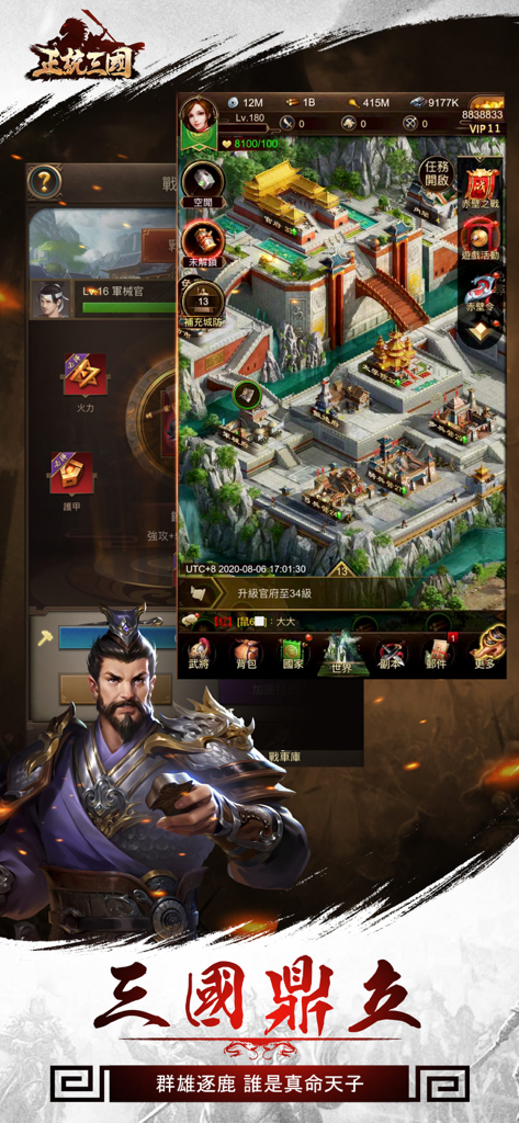 Orthodox Three Kingdoms mobile strategy game city building interface with historical general character