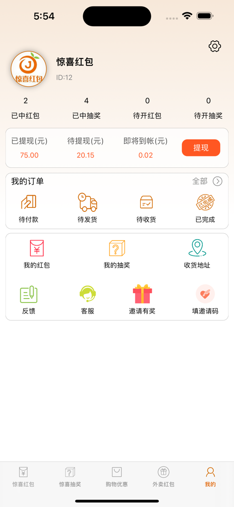 Account dashboard in the Surprise Red Envelope app displaying earnings and order status