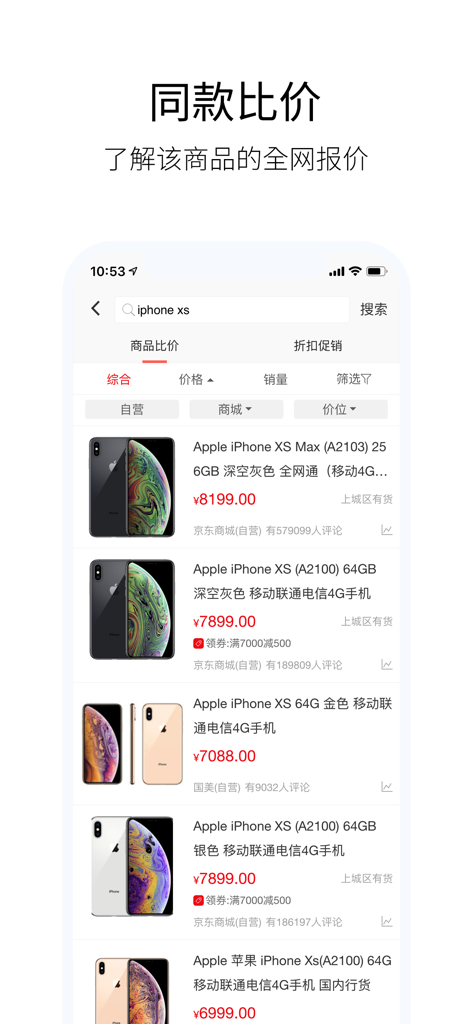 历史价格查询-查价格走势 - Mobile app interface displaying a price comparison for iPhone XS across multiple Chinese e-commerce platforms