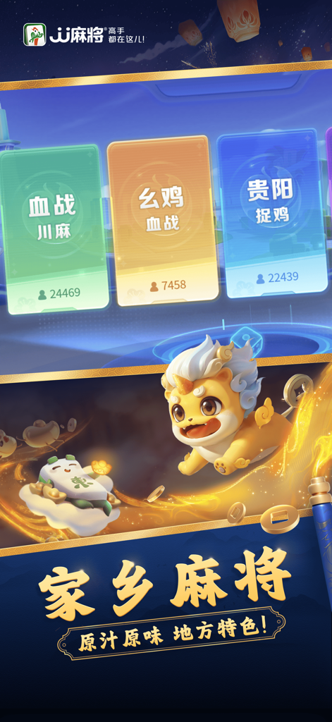 JJ Mahjong app interface showing different regional game modes including Sichuan and Guiyang mahjong