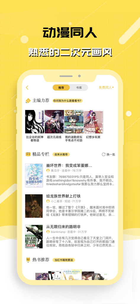 Oberfläche der Ciwei Mao Reading App mit verschiedenen Anime-inspirierten Light-Novel-Empfehlungen
