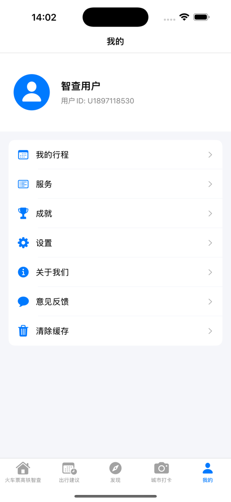 火车票高铁智查 - The user profile and settings screen of the Train Ticket High Speed Rail Smart Search app showing account information and menu options