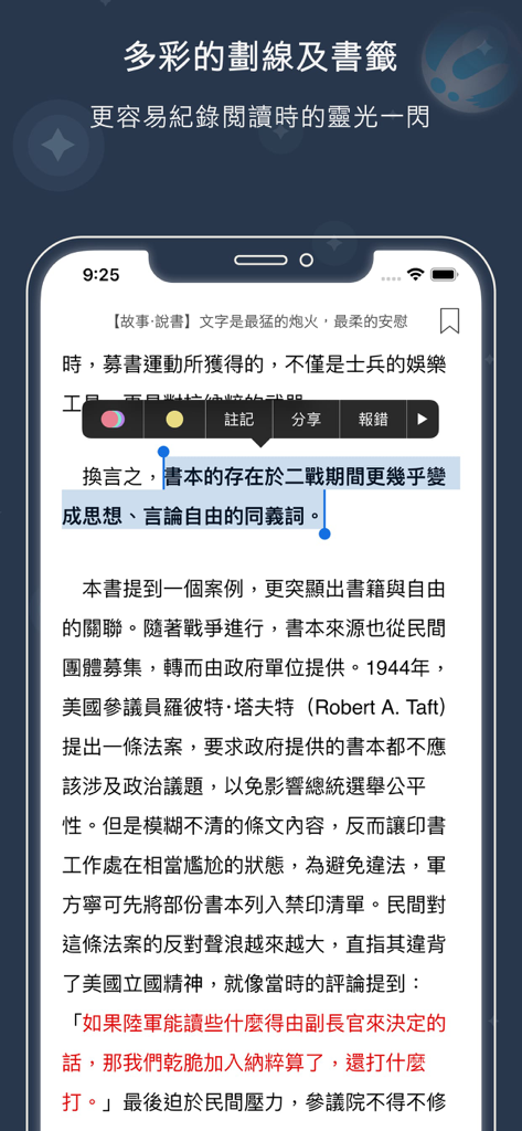 Readmoo app screenshot showing text highlighting and note-taking features in Traditional Chinese