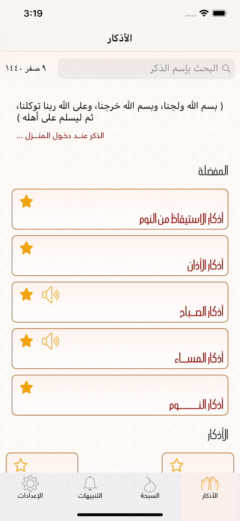 Interface of the Hisn al-Muslim Golden app showing a list of daily Islamic remembrances with audio options