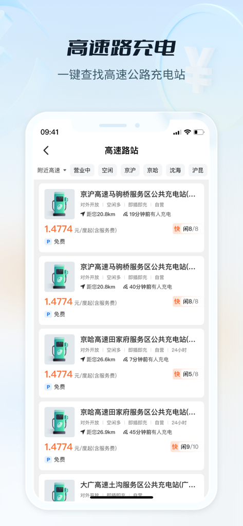 Interface of the e-Charging app displaying a list of EV charging stations along Chinese highways with price and availability information