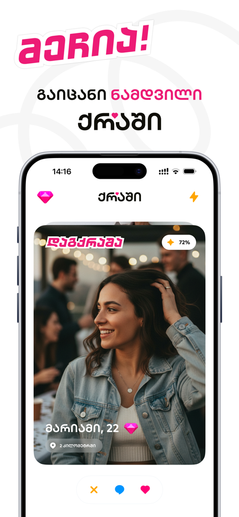 An iPhone screenshot of the Crushy dating app showing a user profile with Georgian text and modern interface