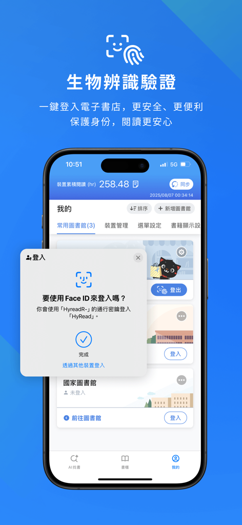 HyRead 電子書 - HyRead app screen displaying Face ID biometric authentication for secure library login