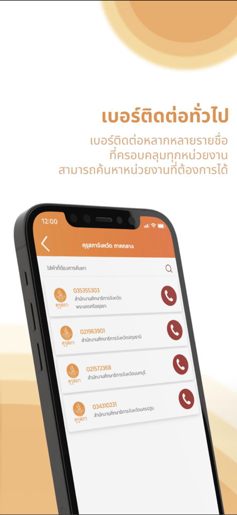 General contact directory screen for regional offices in the Kuru On Mobile app