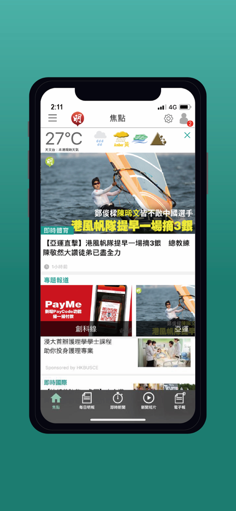The Ming Pao News app interface showing the focus section with a report on the Hong Kong windsurfing team and local weather icons