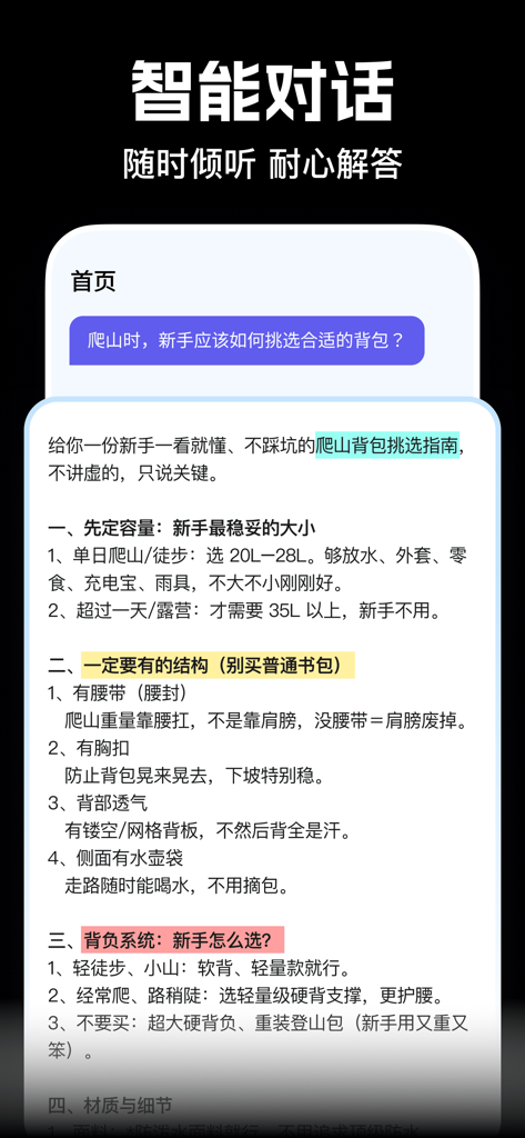 全能指南针Pro-智能导航助手，精准定位与导航 - Interface de chat de IA no aplicativo Omnipotent Compass Pro fornecendo um guia detalhado sobre como escolher uma mochila de caminhada.