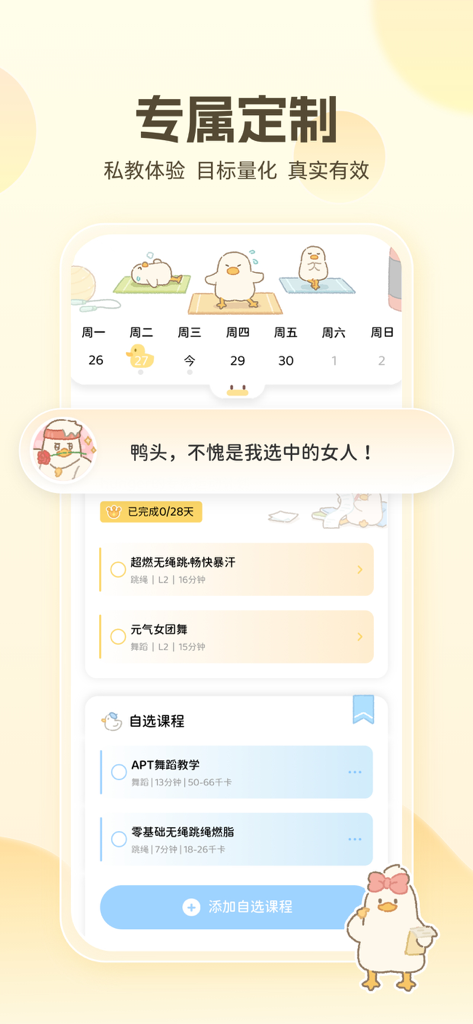 Eine Benutzeroberfläche für einen individuellen Fitnessplan in der Let's Get Moving Duck App mit süßen Enten-Charakteren und täglichen Tanz- und Seilspring-Workout-Optionen.