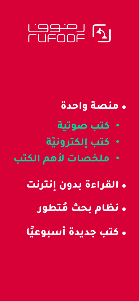 رفوف: كتب صوتية وإلكترونية - A red promotional screen for the Rufoof app listing features like audiobooks, ebooks, and offline reading in Arabic.