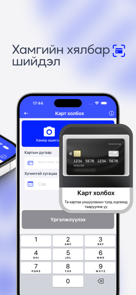 Gerege - iPhone screen showing the Gerege app card scanning feature to link a bank card for secure payments.