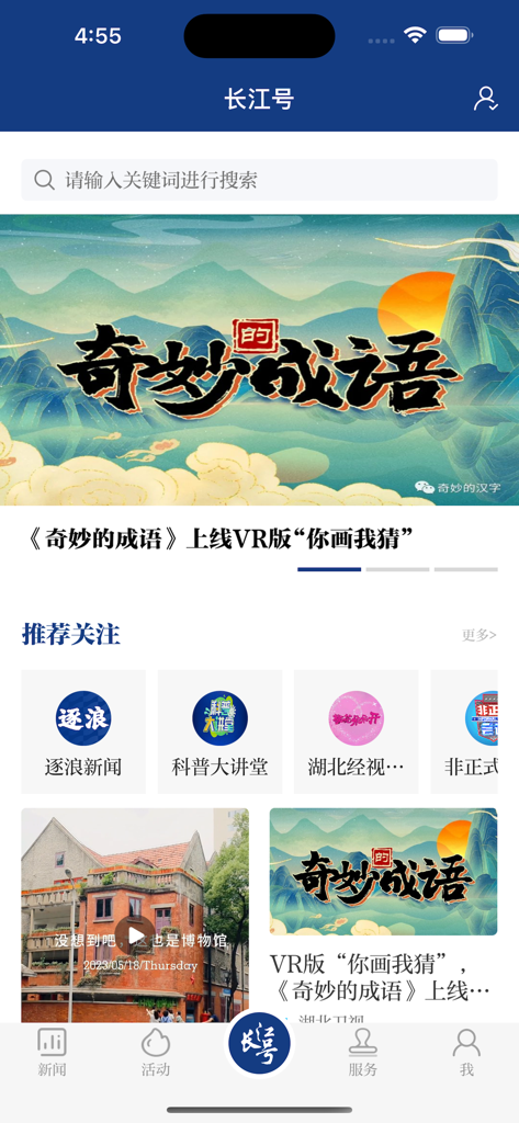 长江云 - 長江雲アプリのインターフェース。湖北省のニュースフィードと文化番組のバナーが表示されています。
