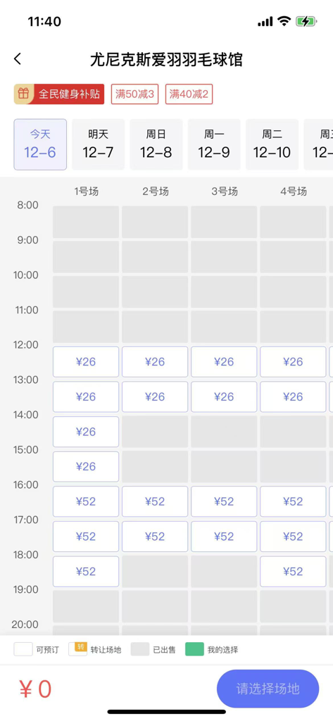 趣运动 – 运动场地预订 - Mobile interface of the Quyundong app showing available time slots and prices for booking a badminton court.