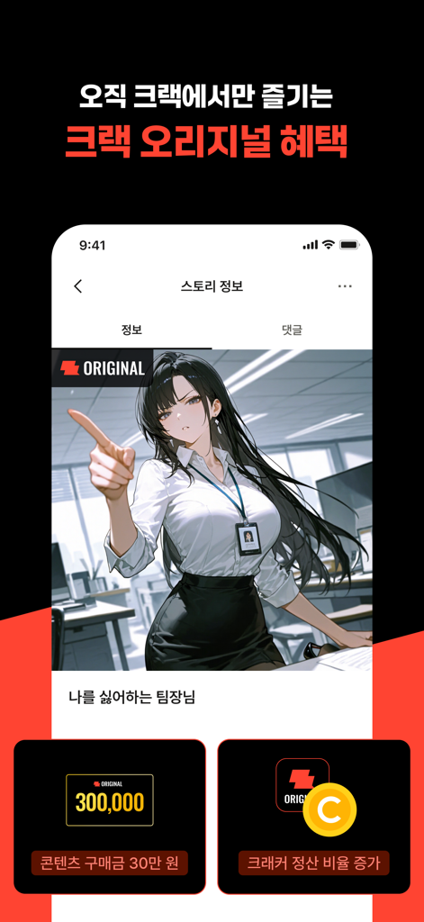 Screenshot der Crack AI App, der eine weibliche Bürofigur und Belohnungen für Ersteller zeigt