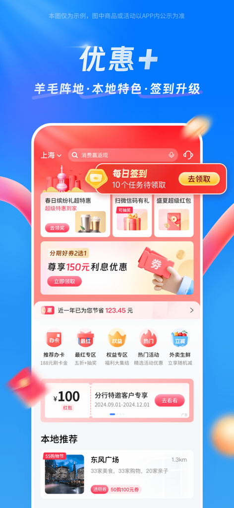 买单吧-交通银行信用卡 - Maidanbaアプリの画面。毎日のチェックイン、クレジットカードクーポン、ローカルサービスのおすすめが表示されています。