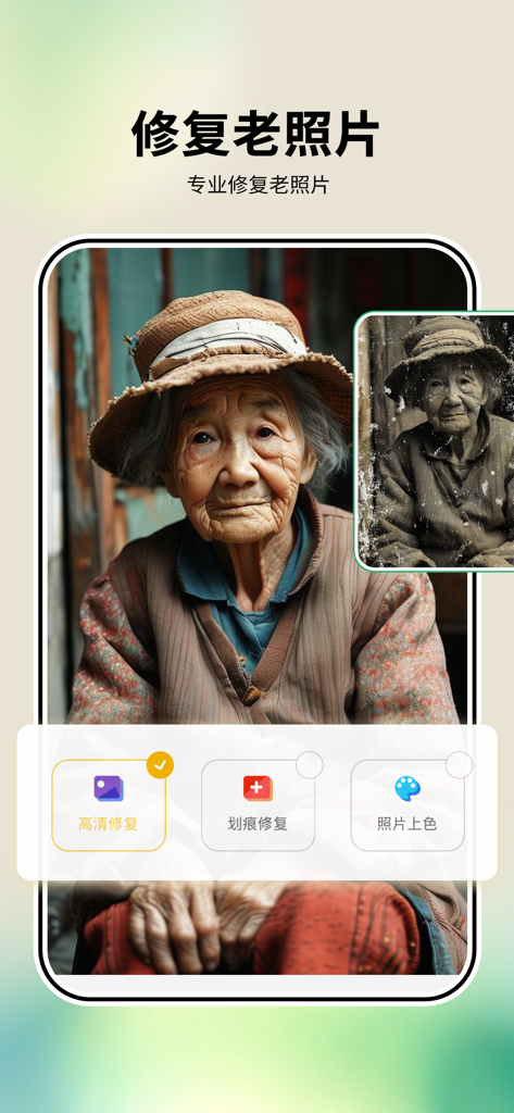 图趣AI - 智能图绘，让画画更简单 - A demonstration of the Tuqu AI app restoring and colorizing an old portrait of an elderly woman.