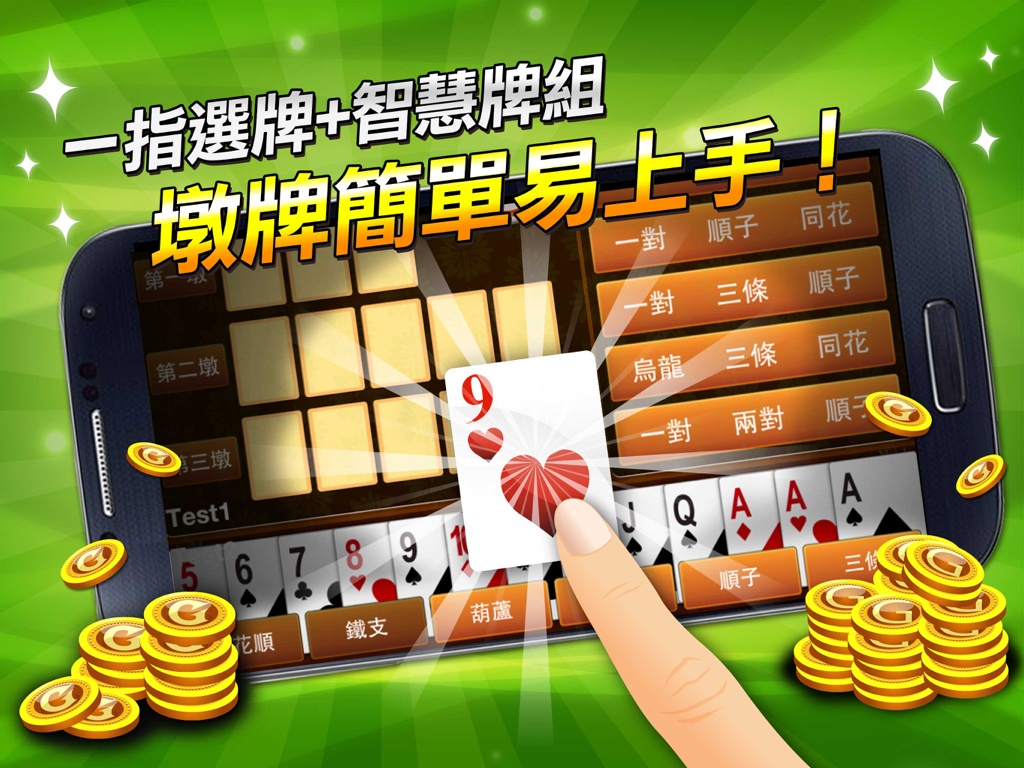Gameplay of Chinese Poker 13 cards on a mobile screen featuring card selection and gold coins.
