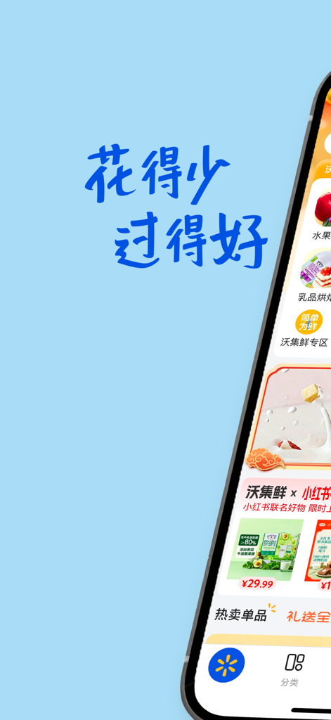 Écran de smartphone affichant l'application d'achat Walmart China avec du texte chinois et des articles d'épicerie.