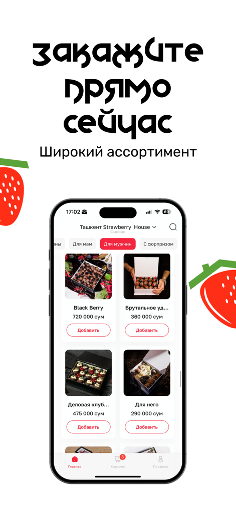 Strawberry House - Interfaz de la app Strawberry House mostrando sets de regalo de fresas cubiertas de chocolate gourmet.